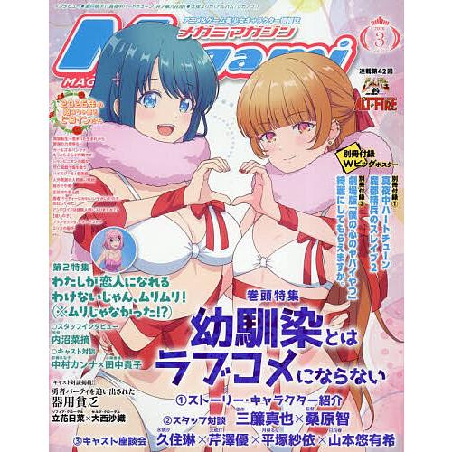 MegamiMAGAZINE 2026年3月号
