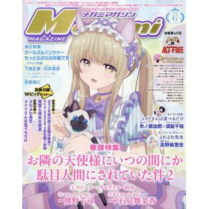 MegamiMAGAZINE 2026年6月号の高価買取価格