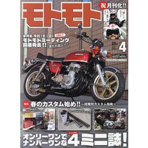 MOTO MOTO 2026年4月号