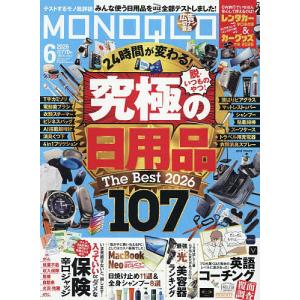 MONOQLO 2026年6月号の高価買取価格