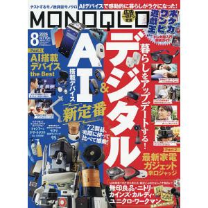 MONOQLO(モノクロ) 2026年8月号