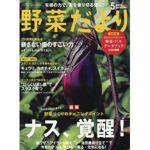 野菜だより 2026年5月号