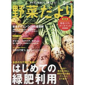 野菜だより 2026年9月号