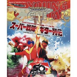 ヤングギター 2026年5月号