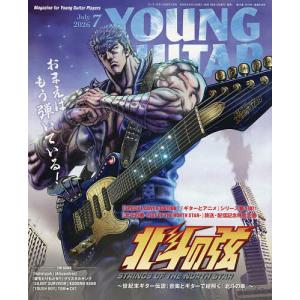 ヤングギター 2026年7月号