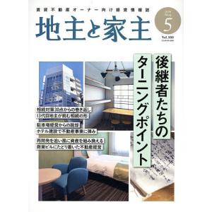 地主と家主 2026年5月号