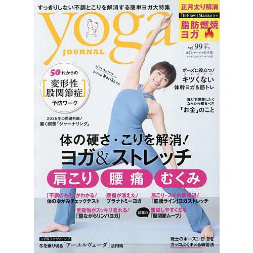 ヨガジャーナル日本版 2026年2月号