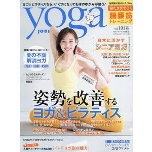 ヨガジャーナル日本版 2026年8月号