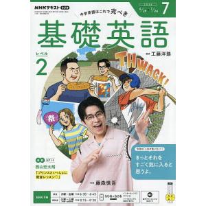 NHKラジオ基礎英語レベル2 2026年7月号