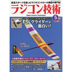 ラジコン技術 2026年5月号