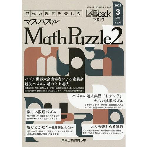LABbookラボック 2026年3月号