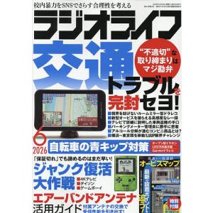 RADIO LIFE 2026年6月号の高価買取価格