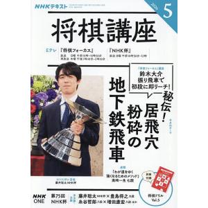 NHK 将棋講座 2026年5月号の買取情報