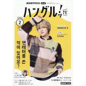 NHKテレビハングルツ!ナビ 2026年2月号