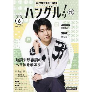 NHKテレビハングルツ!ナビ 2026年6月号の高価買取価格