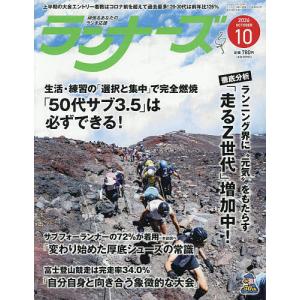 ランナーズ 2026年10月号