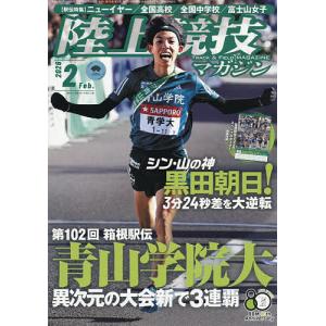 陸上競技マガジン 2026年2月号
