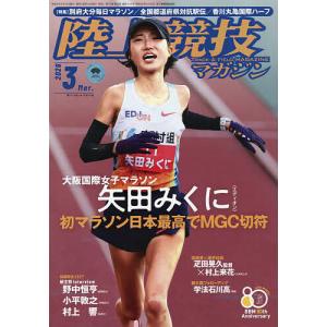 陸上競技マガジン 2026年3月号の買取情報