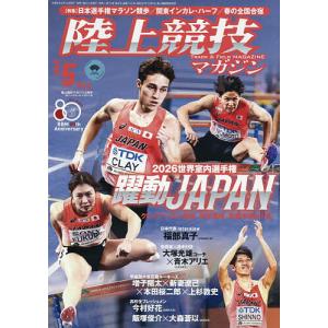 陸上競技マガジン 2026年5月号の高価買取価格