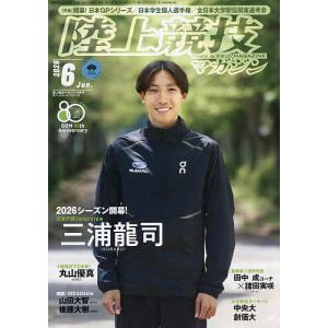 陸上競技マガジン 2026年6月号の高価買取価格
