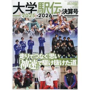 大学駅伝2025-2026決算号の買取情報