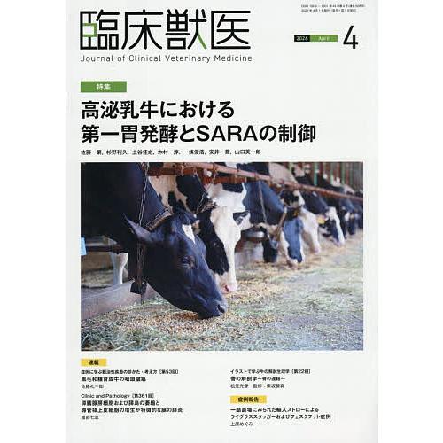 臨床獣医 2026年4月号
