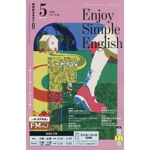 NHKラジオエンジョイ・シンプル・イン 2026年5月号