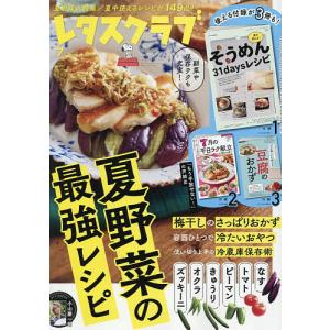 レタスクラブ 2026年7月号