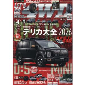 レッツゴー4WD 2026年4月号