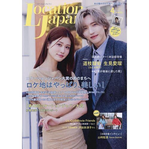 LocationJapan(ロケーション 2026年4月号
