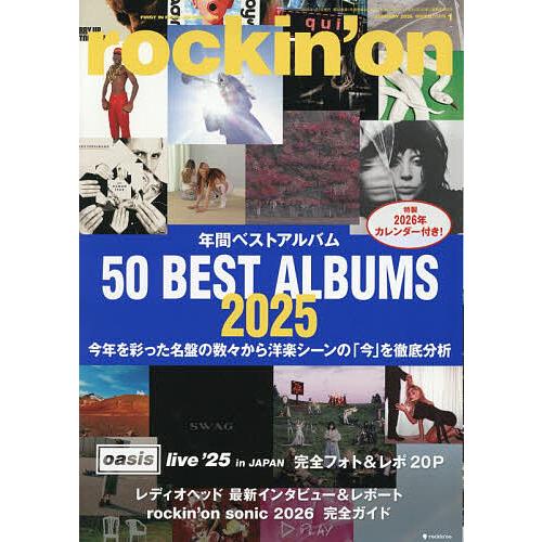 ロッキングオン 2026年1月号