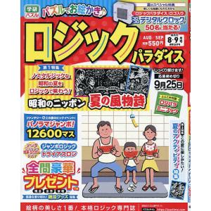 ロジックパラダイス 2026年8月号