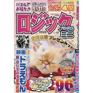 ロジックパラダイスミニ(41) 2026年4月号 【ロジックパラダイス別冊】