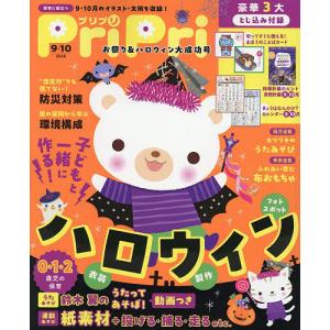 PriPri(プリプリ) 2026年10月号