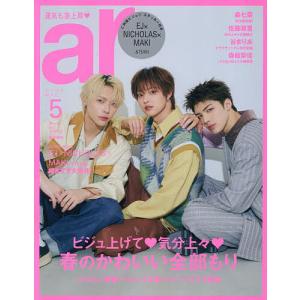 ar増 ar5月号臨時増刊 2026年5月号 【ar増刊】