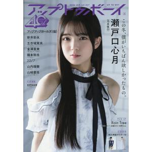 bis (ビス) 2026年 冬号【表紙：与田祐希、金村美玖（日向坂46）、筒井