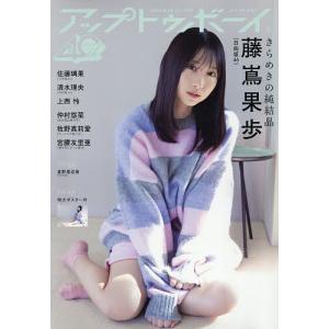 アップトゥボーイ 2026年3月号の買取情報