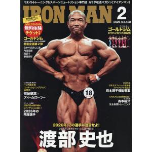 アイアンマンジャパン 2026年2月号