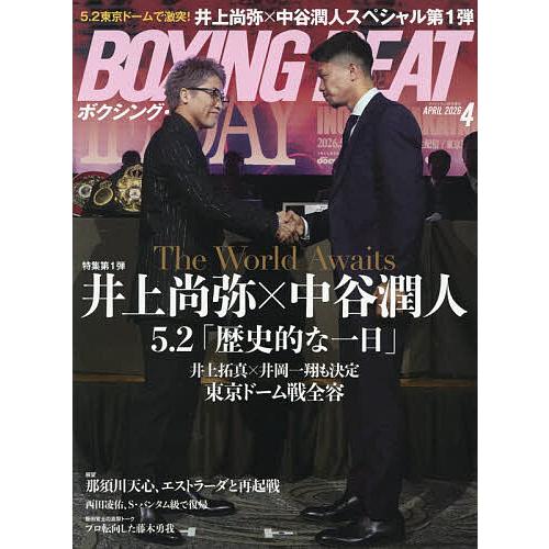 BOXING BEAT 2026年4月号 【アイアンマンジャパン増刊】