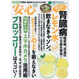 安心 2026年5月号
