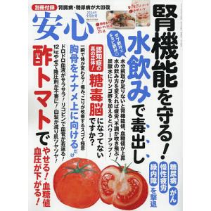 安心 2026年9月号
