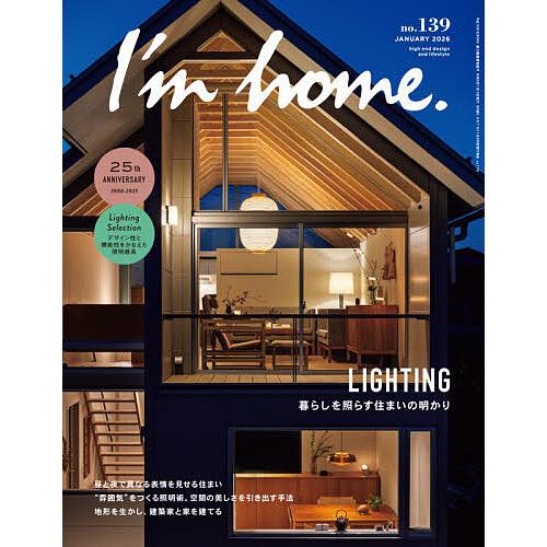 I’m home 2026年1月号
