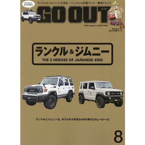 OUTDOOR STYLE GO OUT 2026年8月号