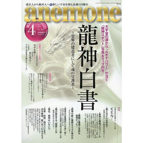 anemone(アネモネ) 2026年4月号