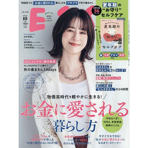 ESSE(エッセ) 2026年10月号