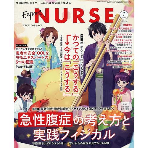 エキスパートナース 2026年1月号