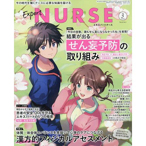 エキスパートナース 2026年3月号