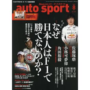AUTO SPORT(オートスポーツ) 2026年8月号