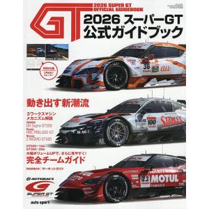 2026スーパーGT公式ガイドブックの高価買取価格