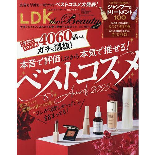 LDK the Beauty mini 2026年1月号 【LDK the Beauty増刊】